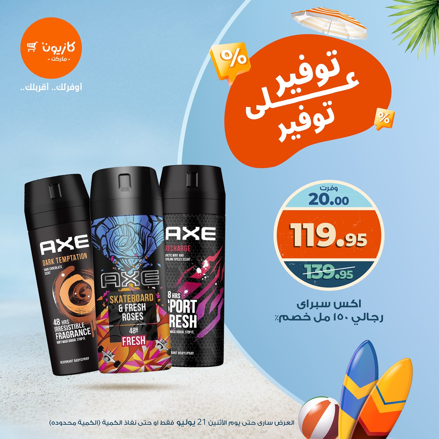 kazyon offers from 21jul to 1jun 2025 عروض كازيون من 21 يوليو حتى 1 يونيو 2025 صفحة رقم 1